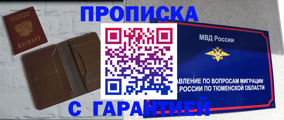 временная регистрация купить в Нефтекумске