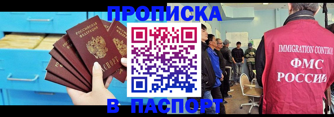 прописка штамп в Нефтекумске