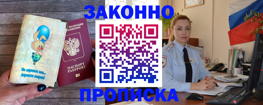 временная регистрация собственник в Нефтекумске