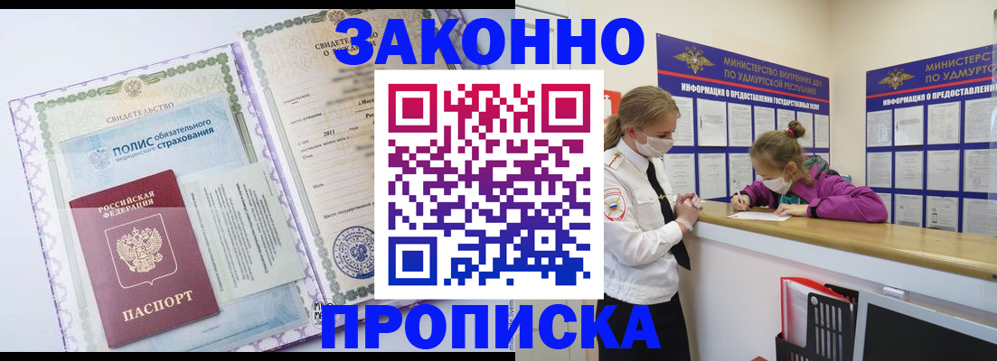 временная регистрация купить в Нефтекумске